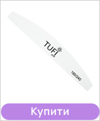 Пилка для нігтів TUFI profi Півколо Біла 180/240 грит